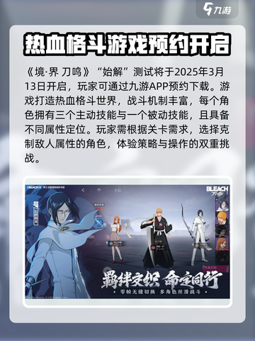 境界刀鸣始解测试链接分享介绍截图2