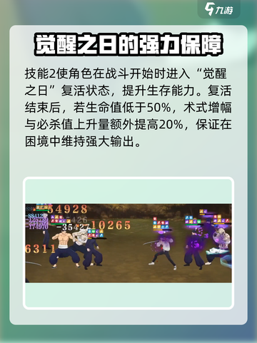 咒术回战手游觉醒之日介绍介绍截图4