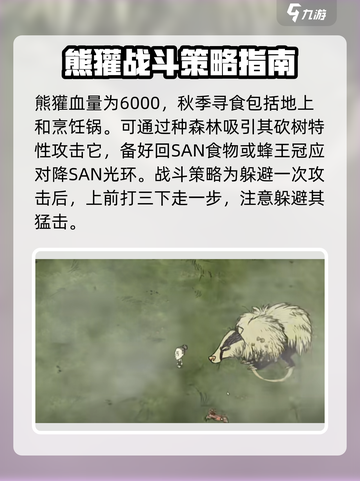 饥荒联机版boss血量有什么区别介绍截图4