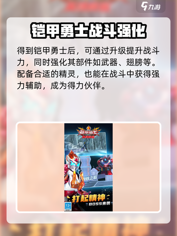 铠甲勇士战神降临🔥超燃游戏类型揭秘🎮截图4