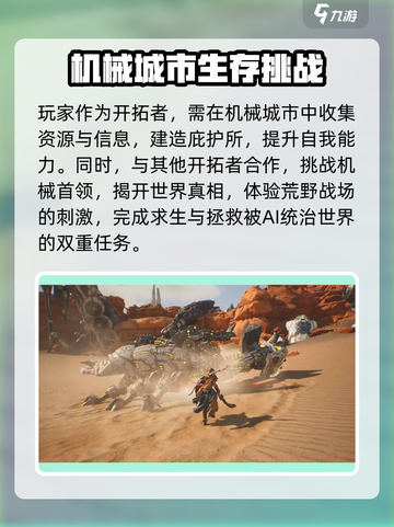 荒野起源机械之城在哪介绍截图3