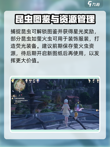 无限暖暖捉虫怎么玩介绍截图4