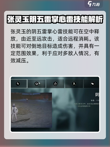 异人之下手游张灵玉怎么玩介绍截图2