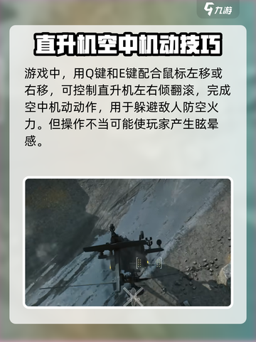 三角洲行动直升机怎么开介绍截图4