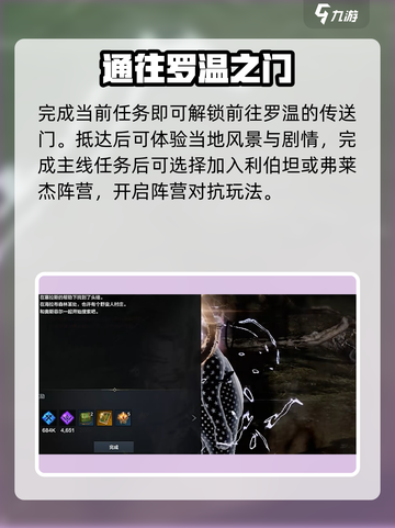 🔥命运方舟罗温传送秘籍🚀截图3