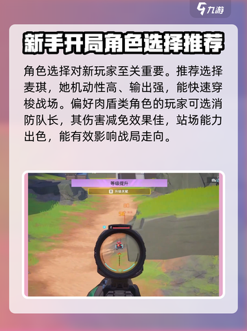 远光84✨新手必看！轻松上分技巧🔥截图2