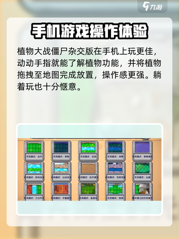 植物大战僵尸杂交版手机版💥玩法规则大揭秘！截图2