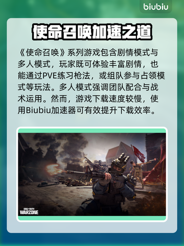 🎮COD21下载太慢？一招提速绝了！截图2