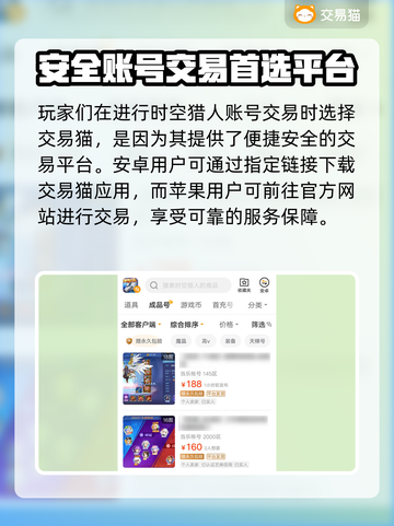 时空猎人账号交易🔥在哪？安全平台推荐✨截图2