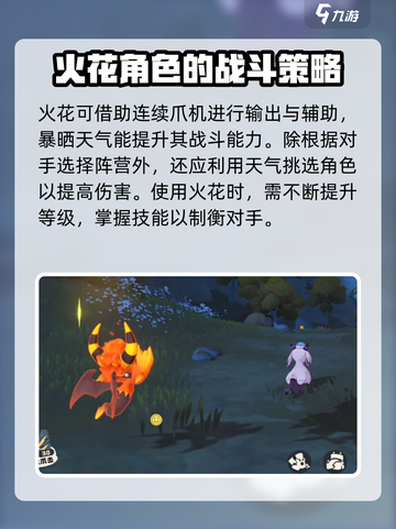 洛克王国🔥手游：火花角色技能大曝光！快来掌控全新力量🎉截图4