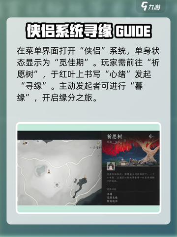 燕云十六声可以结婚吗介绍截图3