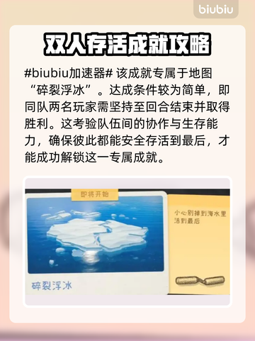 动物派对🔥杰克与萝丝成就解锁全攻略🎉截图2