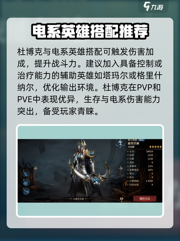 龙息神寂杜博克🔥超强详细介绍来啦！🎮截图3
