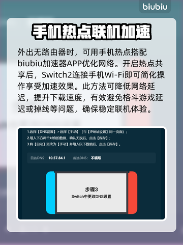 Switch2加速器使用教程🔥NS2玩游戏不卡必备！🎮截图4