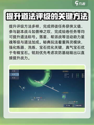 诛仙2手游评级怎么看介绍截图4