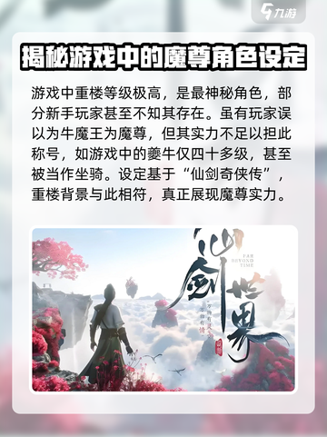 仙剑世界有几个魔尊是谁介绍截图3