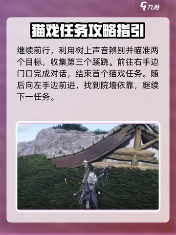 燕云十六声将军祠猫戏采集路线指南介绍截图3