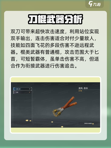 永劫无间手游近战武器有哪些介绍截图4