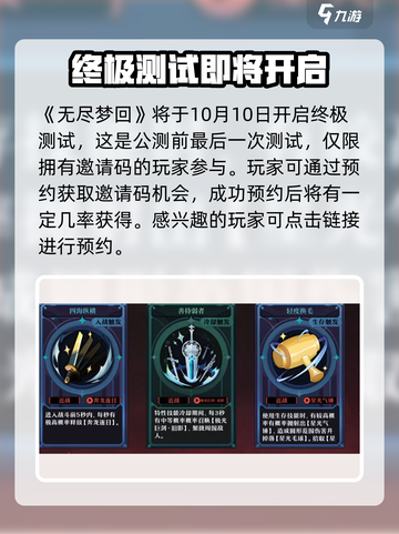 无尽梦回🎮：揭秘超神游戏🔥逆天改命！截图2