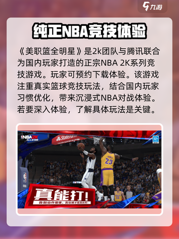 美职篮全明星是哪个公司介绍截图2