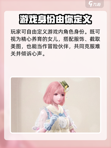 无限暖暖玩家身份是什么介绍截图4