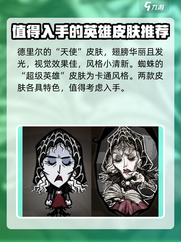 饥荒联机版皮肤稀有度有哪些介绍截图5