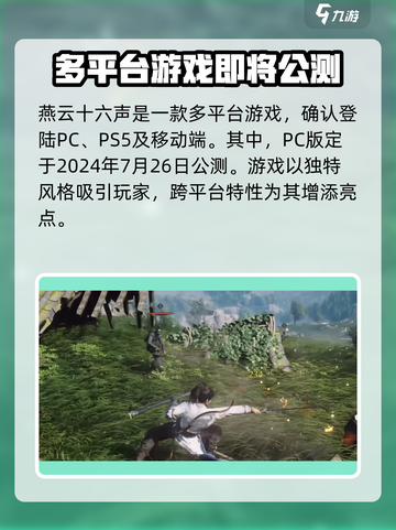 燕云十六声🔥超燃登陆平台大曝光！游戏迷必看👇截图2