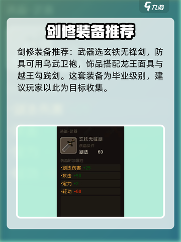 大江湖之苍龙与白鸟🔥剑修一周目攻略⚡截图5
