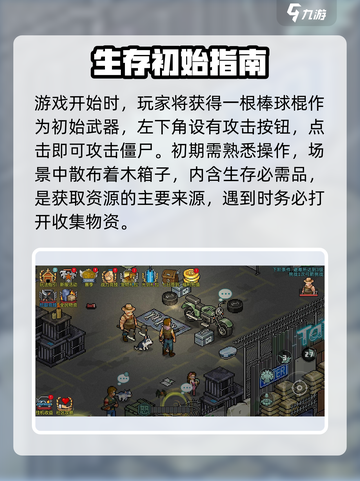 💥像素危城攻略！ survival游戏🔥截图2