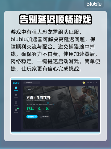方舟生存飞升🔥卡顿？加速神器来了！🚀截图4