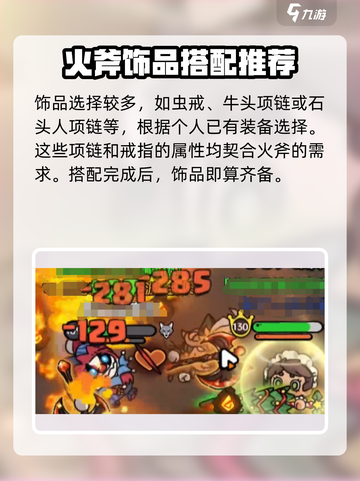 英勇之地火斧套怎么搭配介绍截图4