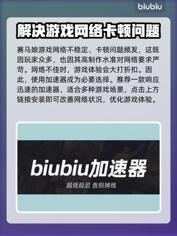 赛马娘加速器推荐🎉热门下载全攻略！截图3