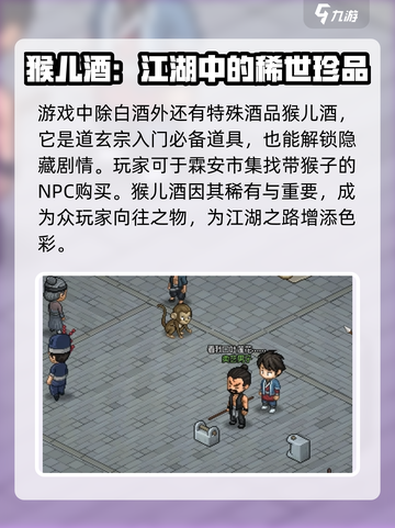 大侠立志传💥酒购买攻略来了！快入手🔥截图4