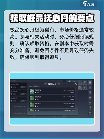 诛仙2手游🔥极品抚心丹获取攻略大全！快速拥有😎截图4