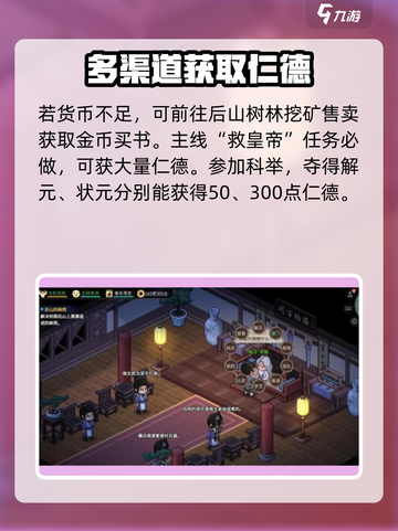 大侠立志传🔥快速提升仁德属性秘籍🎉截图5