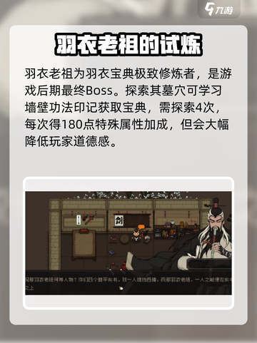大江湖之苍龙与白鸟羽衣老祖攻略介绍截图4