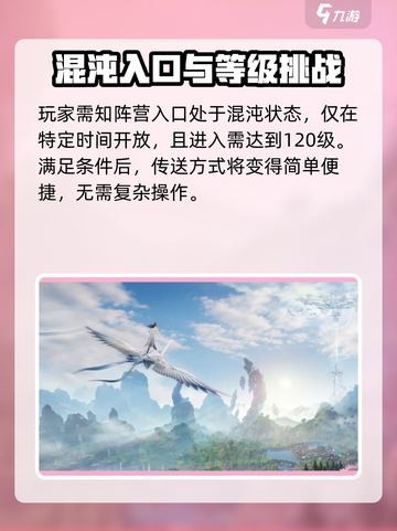 《诛仙2手游》天界速通攻略🔥截图4