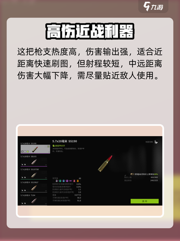 《萤火突击》P90神装曝光！✨子弹选择大揭秘💥截图3