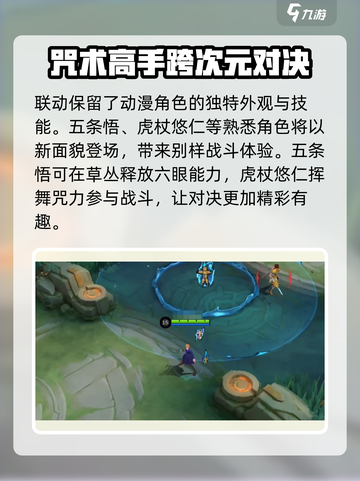 决胜巅峰咒术回战联动介绍介绍截图2