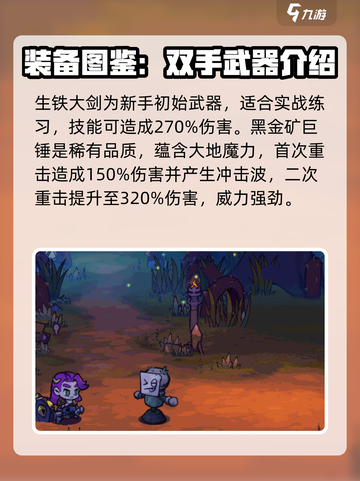 失落城堡2全部图鉴介绍截图5