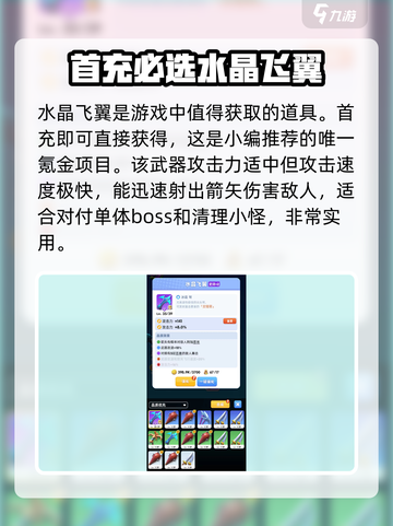 Knight Rush！水晶飞翼输出爆表🔥游戏党必看！截图2