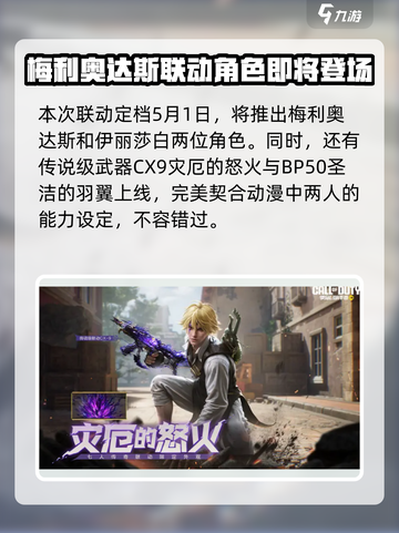 使命召唤手游七人传奇联动什么时候开启介绍截图2