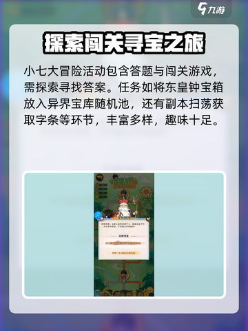 小七大冒险🔥行侠仗义五千年游戏问题全解答！👇截图4