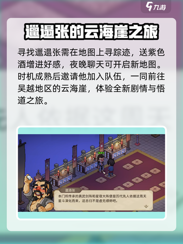 大侠立志传观星悟道成就达成攻略介绍截图3