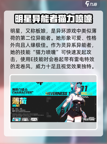 异环异能者有哪些介绍截图3