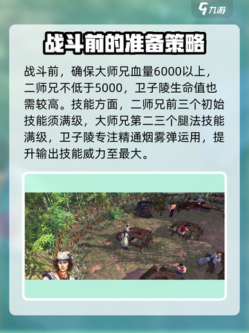 侠客风云传前传野林密会二怎么过介绍截图2