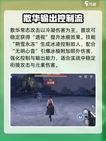 鸣潮散华技能加点怎么选介绍截图3