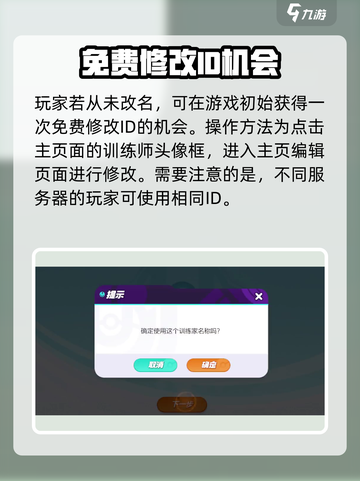 宝可梦大集结💥取名全流程揭秘！✨截图3