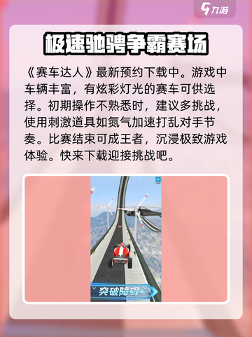 赛车达人🔥玩法攻略，教你轻松制霸赛道！🚗💨截图2