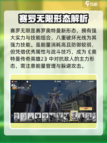 奥特曼传奇英雄2希卡利科技有哪些介绍截图3